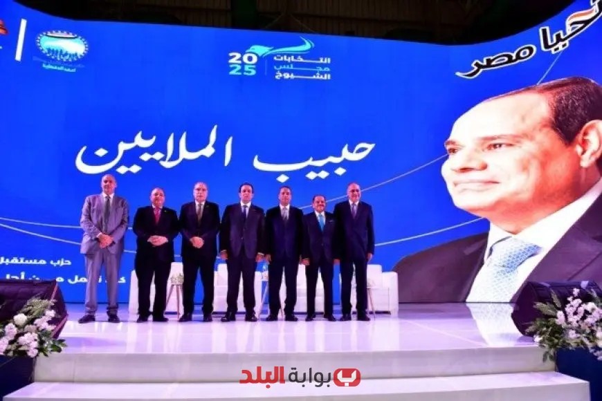 مؤتمر حاشد في الدقهلية لدعم مرشحي حزب «مستقبل وطن» في انتخابات مجلس الشيوخ