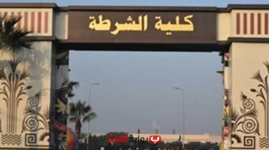 شروط التقديم لكلية الشرطة 2025: دليل شامل لطلاب الثانوية العامة