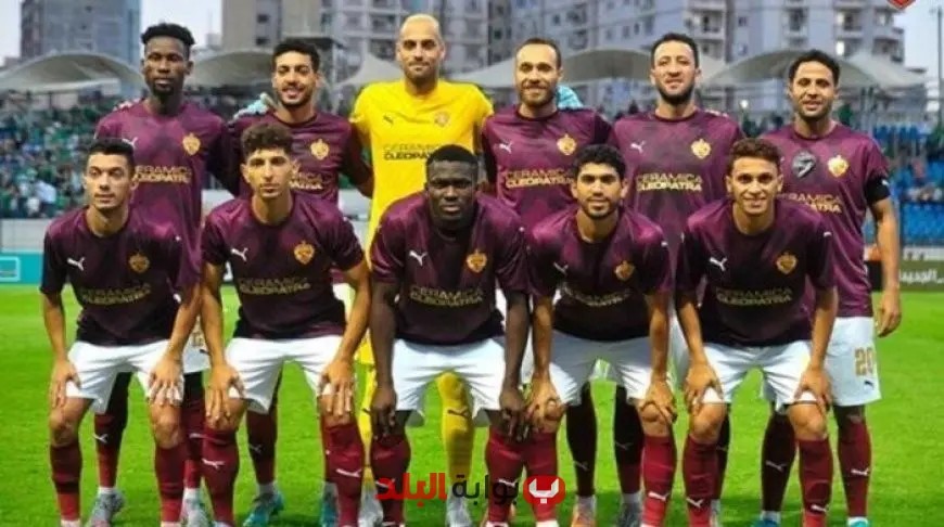 تعرف على مواعيد مباريات فريق سيراميكا كليوباترا في كأس عاصمة مصر 2023