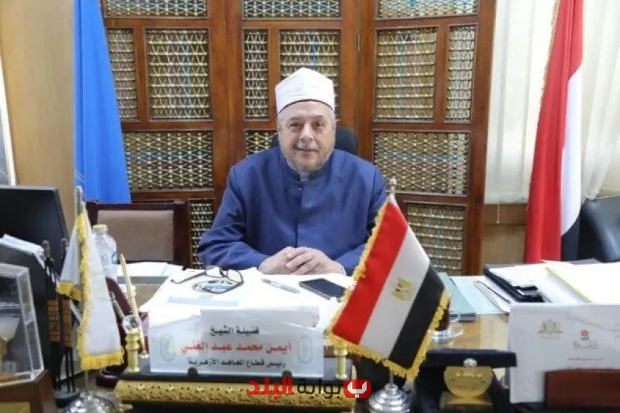 إعلان مهم: قطاع المعاهد الأزهرية يتيح استخراج نتائج الثانوية الأزهرية بالدرجات من المناطق لتسهيل العملية على الطلاب