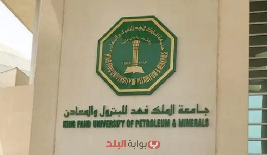 فرصة العمر لـ السودانيين.. منحة ممولة بالكامل من جامعة الملك فهد 2026 للطلاب السودانيين والدوليين