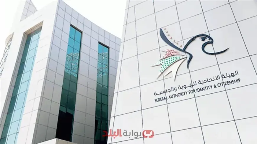 تحذير رسمي من "الهوية والجنسية" في الإمارات.. لا تنخدعوا بهذه الطريقة لعدم خسارة اموالكم