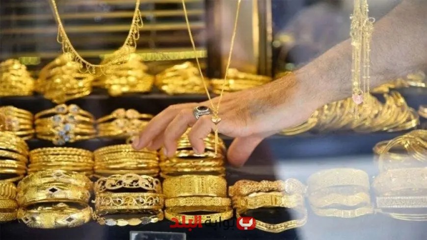 ارتفاع مفاجئ في أسعار الذهب خلال تعاملات الثلاثاء 29 يوليو 2025: تعرف على التفاصيل!