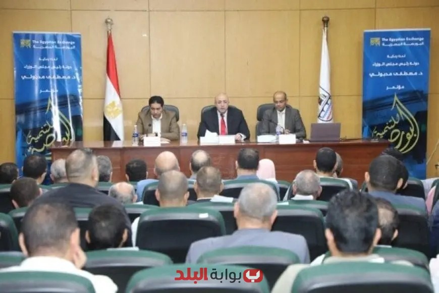 انطلاق فعاليات النسخة الـ 13 من مؤتمر «البورصة للتنمية» في بني سويف: تعزيز الاقتصاد المحلي!