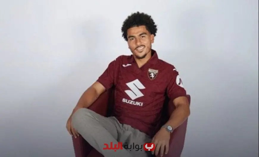 تورينو الإيطالي يوقع مع النجم المغربي زكريا أبو خلال: تفاصيل الصفقة المثيرة