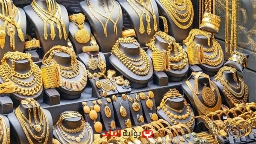 عروض مذهلة! تعرف على سعر الذهب عيار 21 في مصر اليوم الأربعاء 30 يوليو 2025