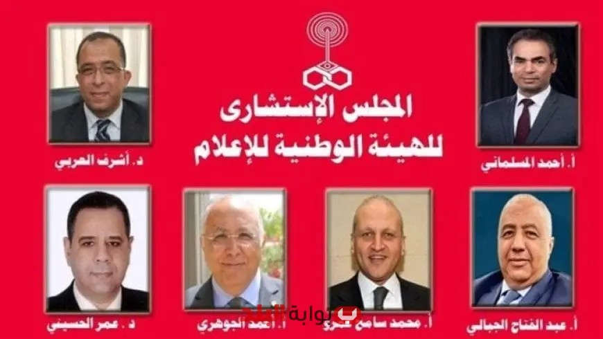 تعيين أشرف العربي رئيسًا للمجلس الاستشاري للهيئة الوطنية للإعلام: خطوة جديدة نحو تعزيز الإعلام الوطني