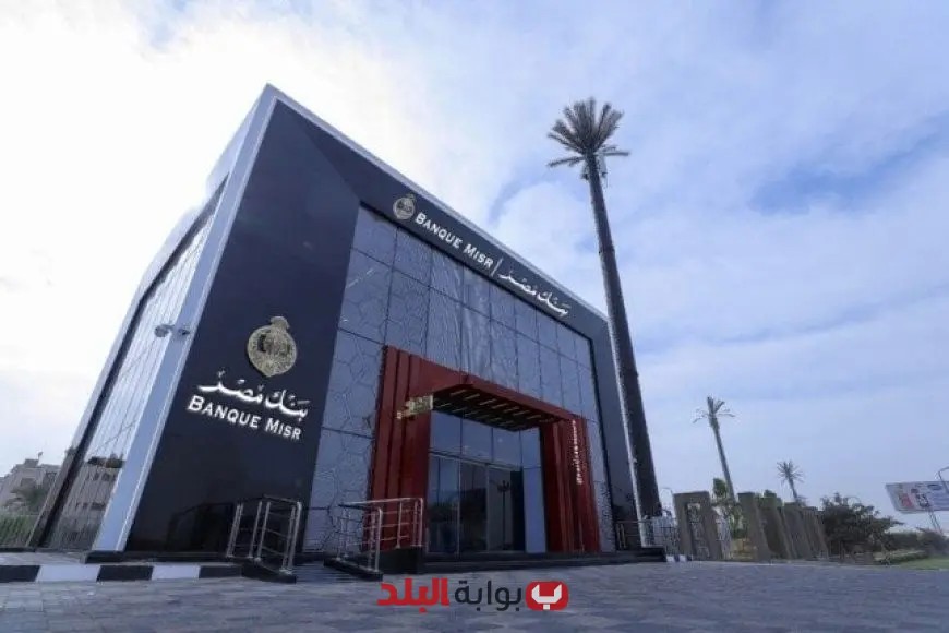 بنك مصر يتألق بحصوله على جائزتي أفضل بنك في ائتمان الشركات والمسؤولية المجتمعية!