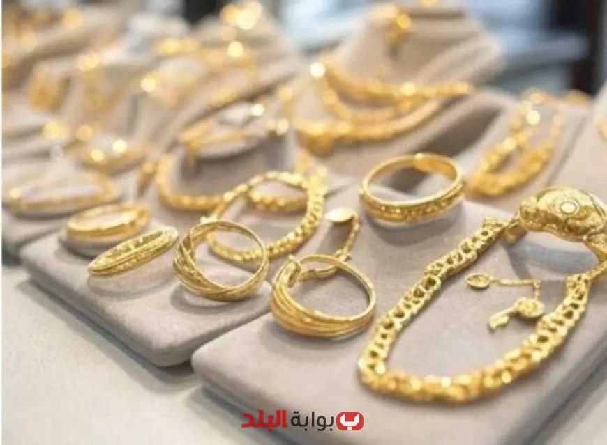 تراجع عيار 21: أسعار الذهب اليوم الخميس 31 يوليو في مصر تتأثر بالمتغيرات الاقتصادية