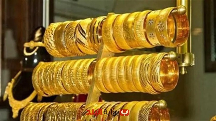 تراجع عيار 21 بـ30 جنيها: تعرف على سعر الذهب اليوم الأربعاء 30 يوليو 2025