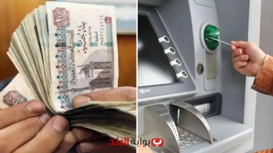 تغذية ماكينات الصراف الآلي تتيح صرف معاشات أغسطس في غضون ساعات قليلة