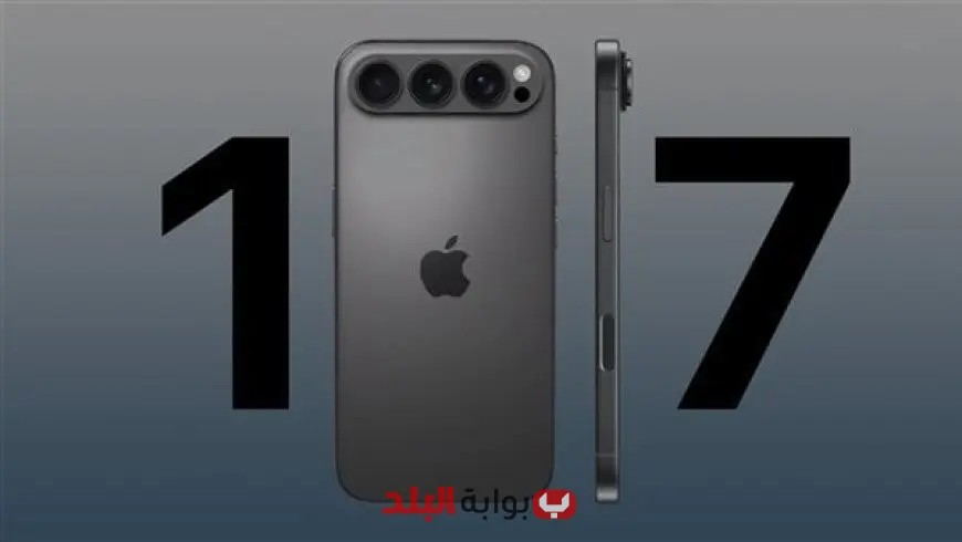 آبل تكشف عن موعد إطلاق سلسلة هواتف آيفون 17 الجديدة مع زيادة في الأسعار!