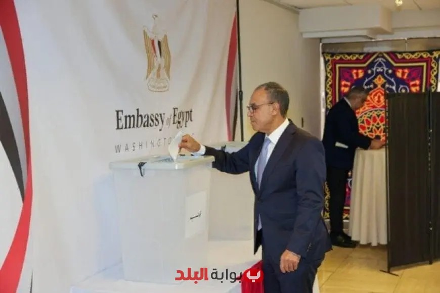وزير الخارجية المصري يطلق مرحلة التصويت في انتخابات مجلس الشيوخ من سفارة مصر في واشنطن