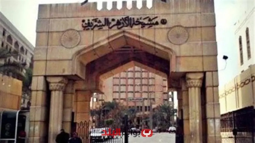 الأزهر ينفي مزاعم تعيين العمالة المتطوّعة في المعاهد المنشأة بجهود ذاتية