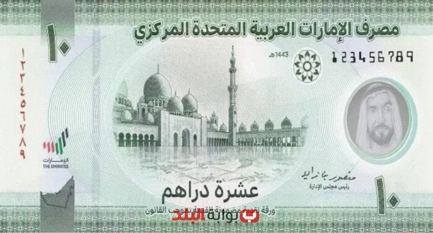 سعر الدرهم الإماراتي مقابل الجنيه اليوم السبت 2 أغسطس 2025 أحدث تحديثات أسعار الصرف