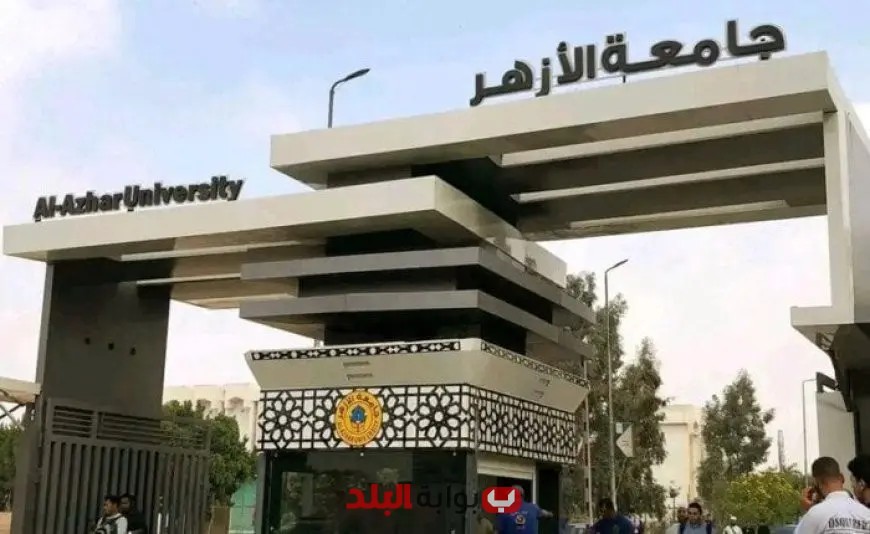 استعدوا للتسجيل رابط تنسيق كليات الثانوية الأزهرية 2025 متاح الآن