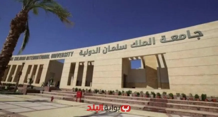 مصاريف جامعة الملك سلمان الدولية 2025 كافة الكليات المتاحة ومتطلبات القبول الأساسي