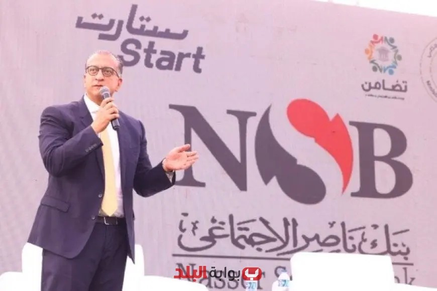 بنك ناصر يسهم في قمة ستارت للاحتفال بإنجازات وحدات التضامن الاجتماعي في الجامعات المصرية
