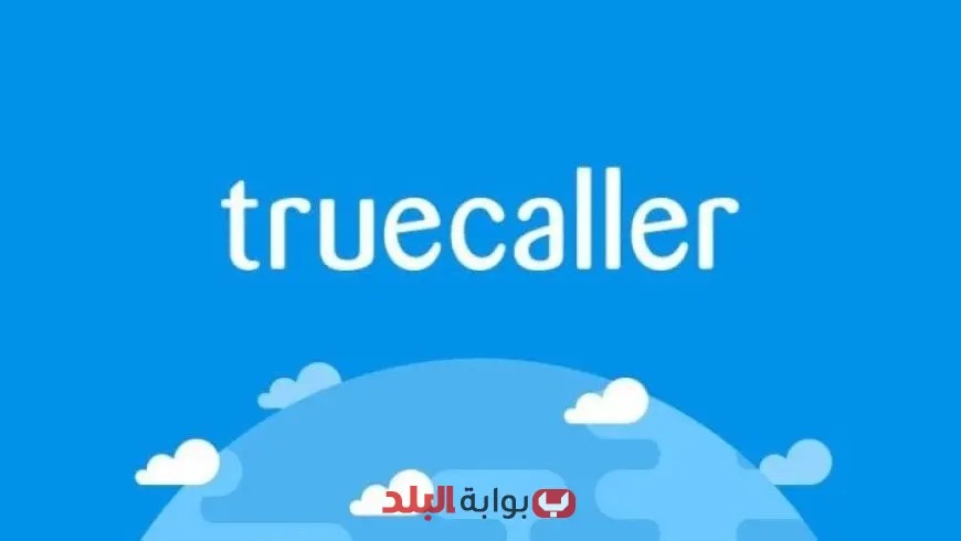 تحديث جديد من Truecaller يتيح تسجيل المكالمات على هواتف iPhone