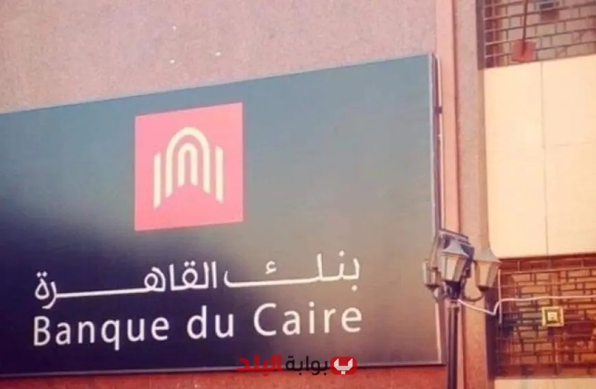 بنك القاهرة يقدم عروض فتح حساب وفّر بعائد شهري 6% دون رسوم إضافية