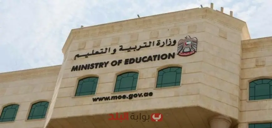 وزارة التعليم الإماراتية تتخذ قرارًا حاسمًا بشأن الدراسة يوم الجمعة للطلاب.. إجراءات صارمة لمواجهة الغياب