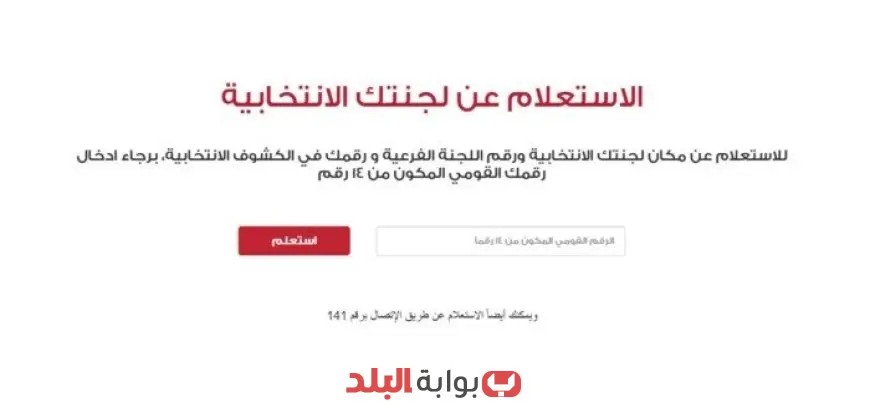 اكتشف لجنتك بسهولة خطوة بخطوة في انتخابات مجلس الشيوخ 2025