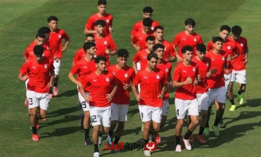 منتخب مصر للشباب يلتقي المغرب في مباراة ودية استعدادًا لمنافسات كأس العالم