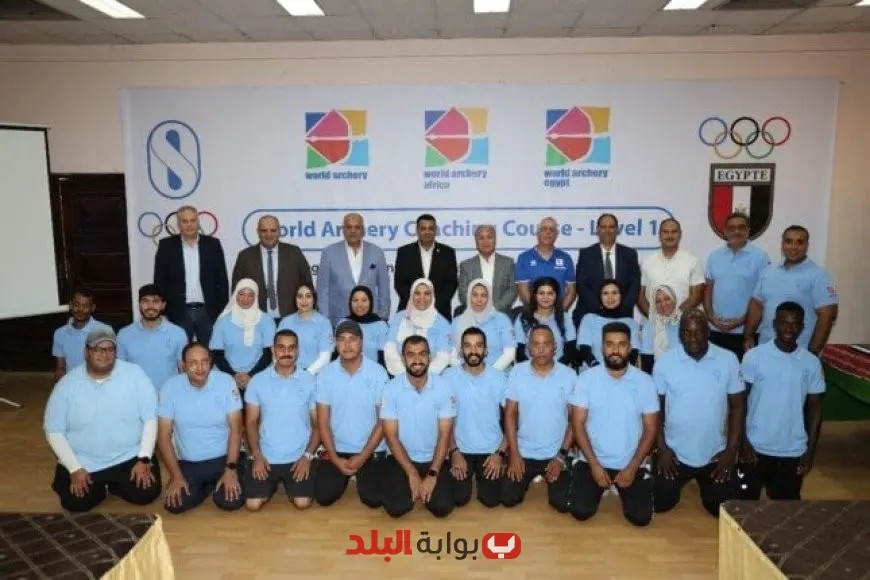 دورة دولية لتدريب مدربي القوس والسهم للمستوى الأول تبدأ فعالياتها
