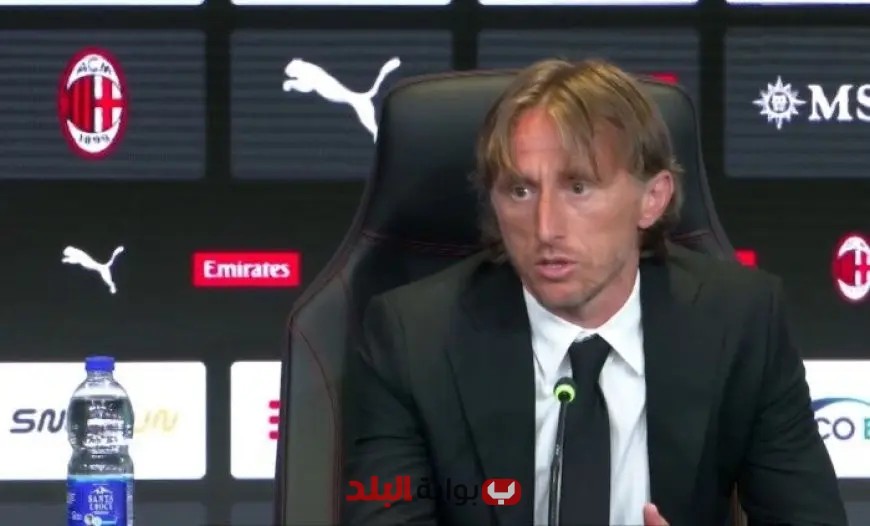 مودريتش يكشف طموحاته مع ميلان في التنافس على جميع الألقاب