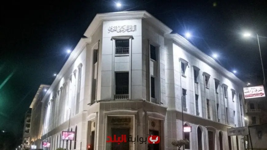 البنك المركزي يسترد 224 مليار جنيه من 16 مؤسسة مصرفية لتعزيز الاستقرار المالي