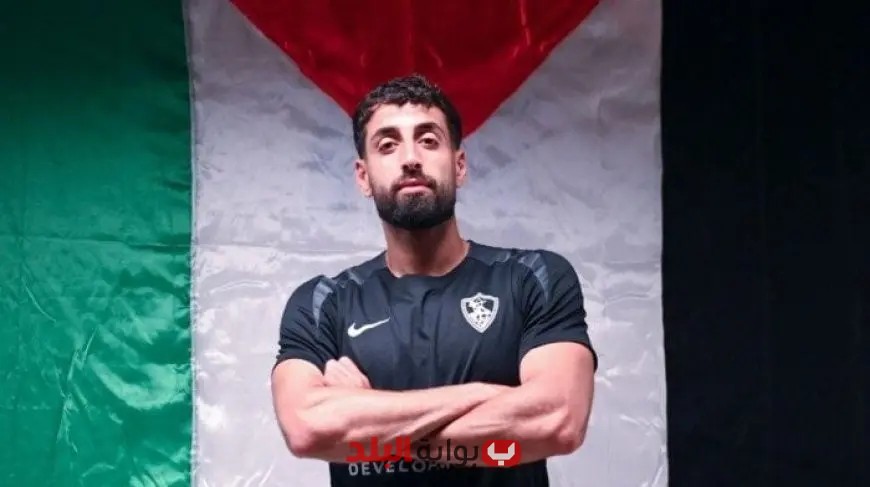 الزمالك يعلن رسميًا عن تعاقده مع النجم الفلسطيني عدي الدباغ مع تفاصيل الفيديو