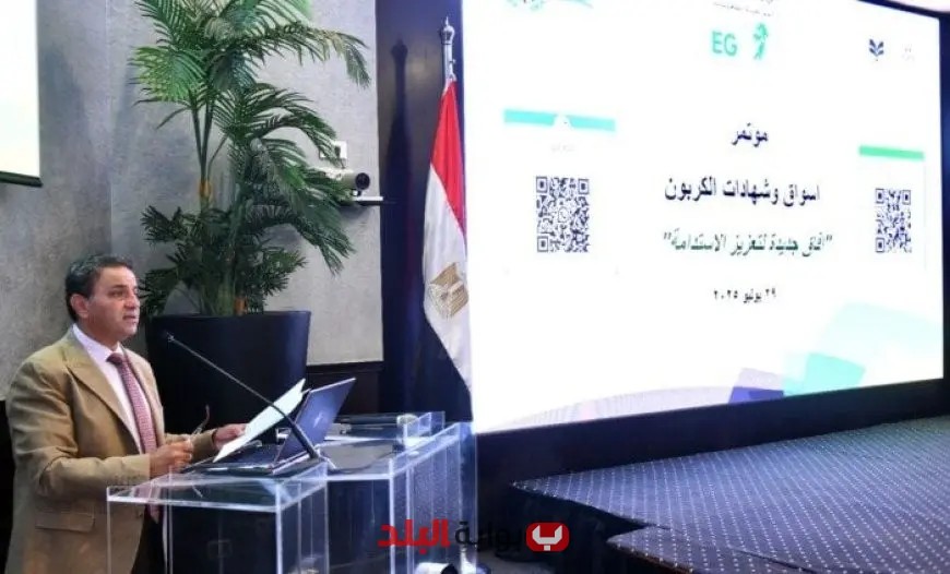 مؤتمر لهيئة الاستثمار يكشف آلية تعديل حدود الكربون في الاتحاد الأوروبي لمجتمع الأعمال