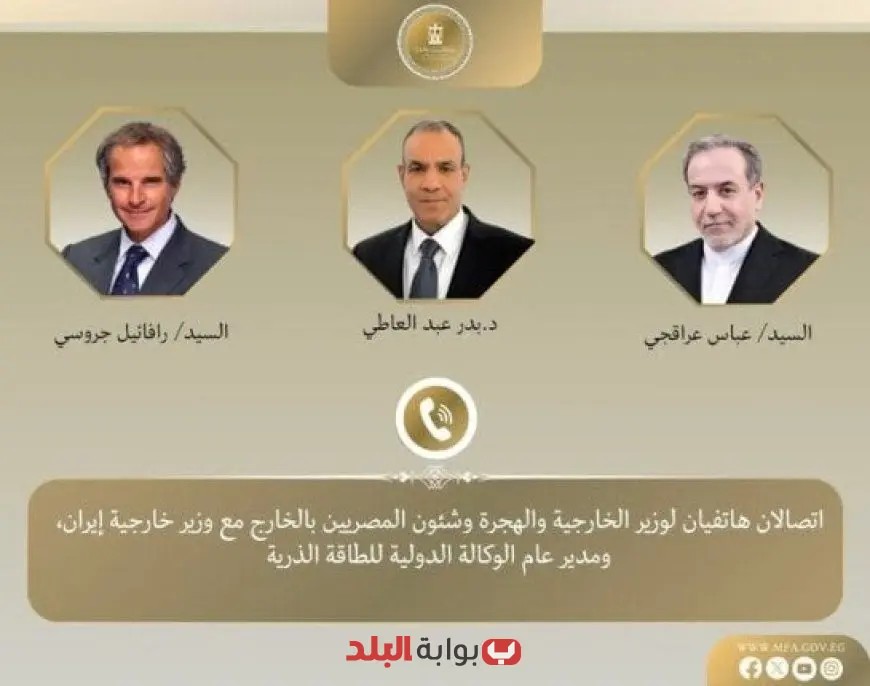 جهود دبلوماسية مصرية لحل أزمة البرنامج النووي الإيراني من خلال مباحثات هاتفية بين عبد العاطي وعراقجي وجروسي