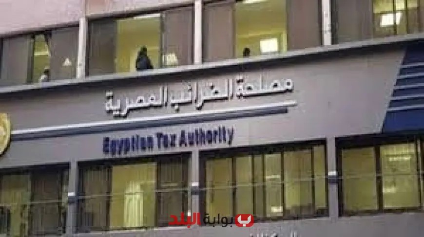 الضرائب تحذر من انتهاء مهلة تقديم التسويات السنوية المعدلة لضريبة المرتبات الثلاثاء المقبل