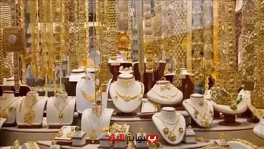 مفاجآت جديدة في سعر الذهب اليوم الخميس 7 أغسطس 2025 عيار 21 يسجل ارتفاعًا في عمليات البيع والشراء