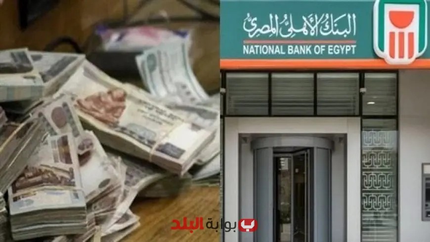 اكتشف أعلى فائدة سنوية على شهادات الادخار في البنك الأهلي لعام 2023
