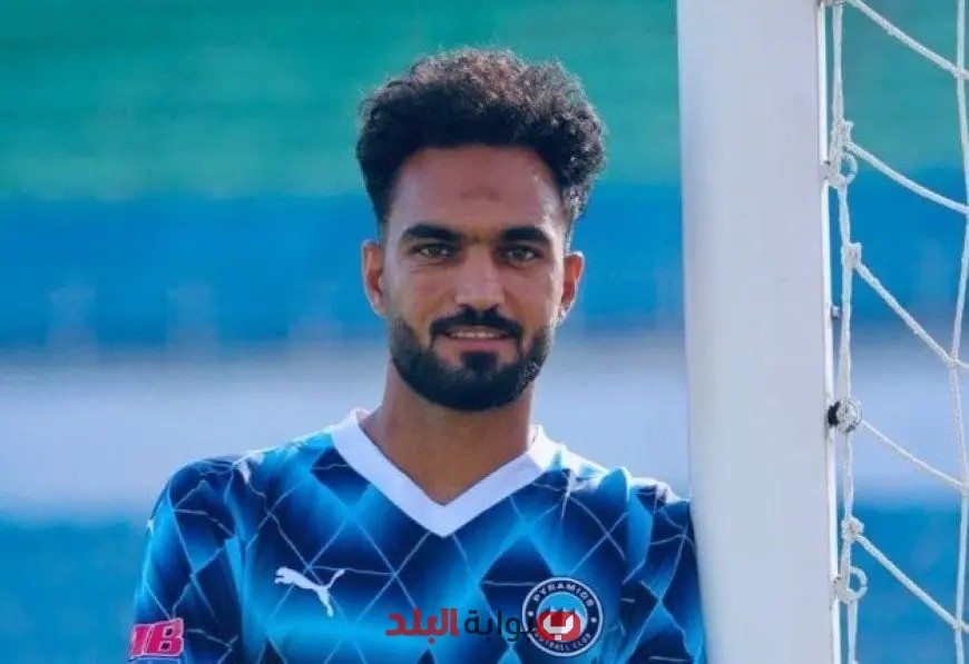 بيراميدز يعلن رسمياً عن صفقة التعاقد مع مصطفى زيكو