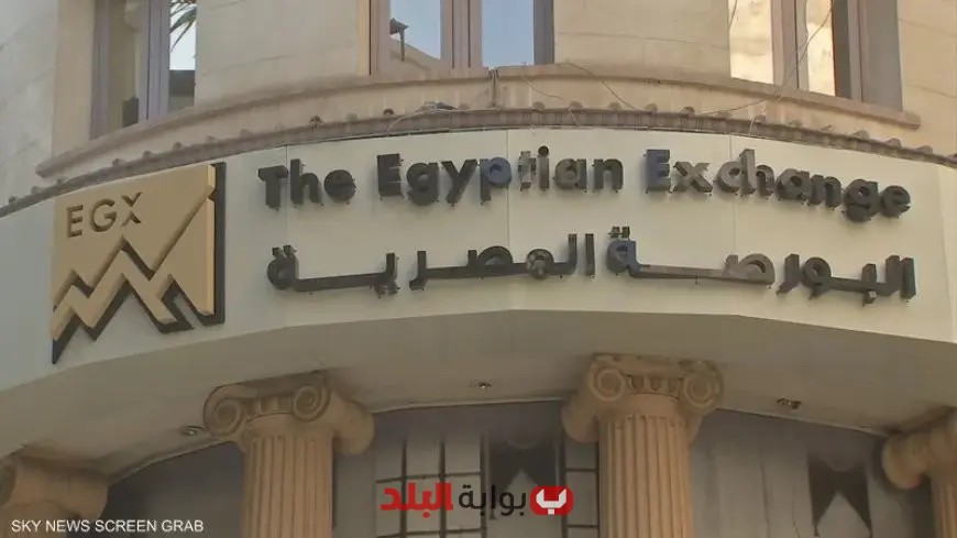 البورصة المصرية تحقق انتعاشًا قويًا في نهاية الأسبوع بفضل مكاسب سوقية تقدر بـ 17 مليار جنيه