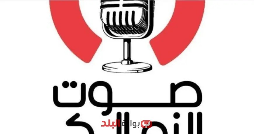 الزمالك يطلق راديو أونلاين لتجربة إعلامية مبتكرة وجديدة