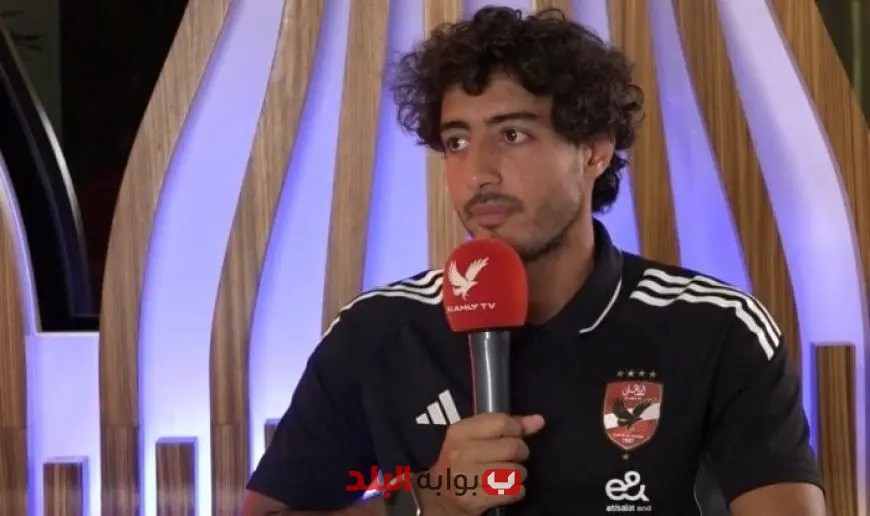 محمد هاني يؤكد حبه للأهلي ويشيد بإبراهيم حسن كأيقونة فريدة في تاريخ مصر