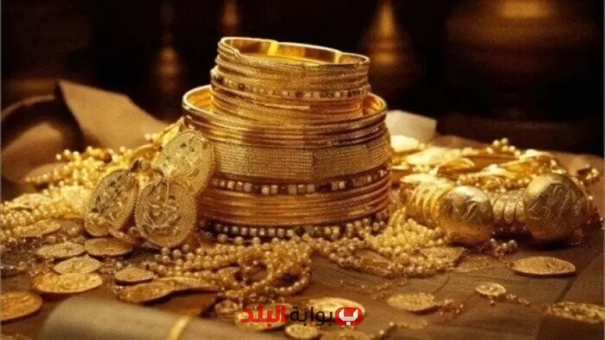 ارتفاع سعر الذهب في الصاغة خلال تعاملات مساء الخميس