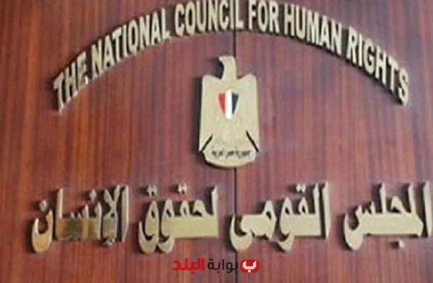 القومي لحقوق الإنسان يضع خطة تشريعية لمكافحة خطاب الكراهية وتعزيز حقوق الأفراد