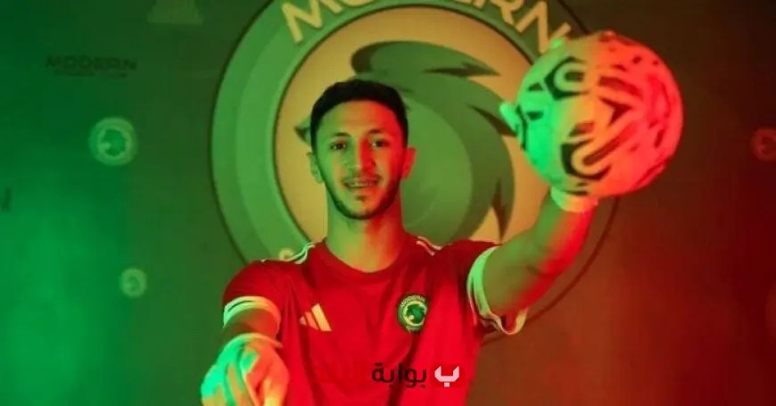 قبل مواجهة الأهلي تعرف على أهم صفقات مودرن سبورت في سوق الانتقالات الصيفية