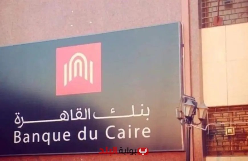 بنك القاهرة يطلق باقة مجانية جديدة لفتح حسابات بالجنيه والدولار