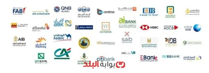 البنوك المصرية تقدم خدمة فتح حساب بدون رسوم مجاناً غداً الأحد