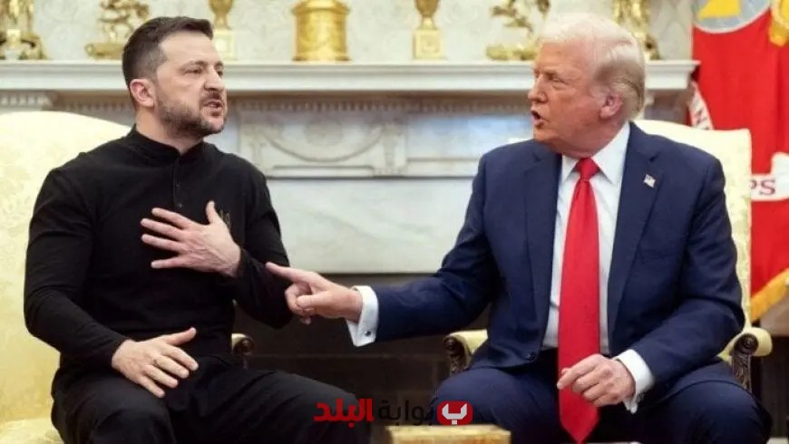 تصاعد التوترات بين زيلينسكي وترامب يثير قلق المجتمع الدولي