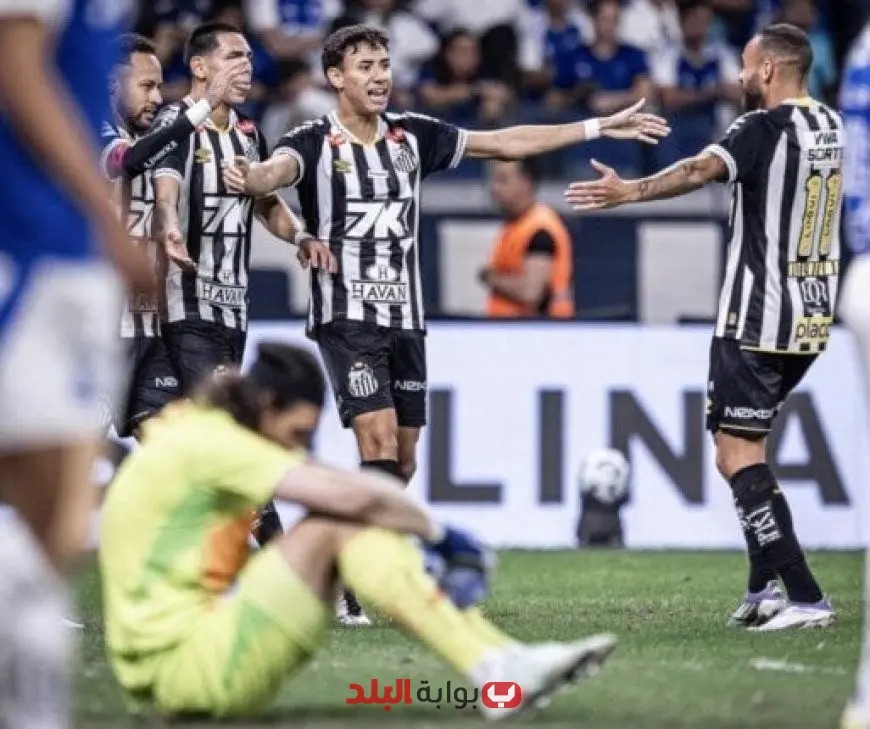 سانتوس يحقق انتصاراً مثيراً على كروزيرو في الدوري البرازيلي