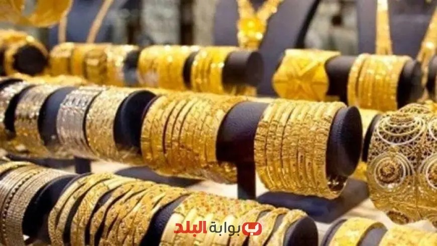 سعر الذهب عيار 21 في مصر اليوم الاثنين 11 أغسطس تعرف على أسعار الصاغة الآن