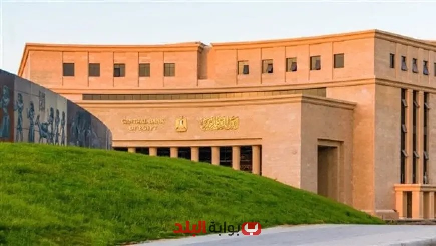بنك الكويت يؤكد انخفاض التضخم يعزز فرص استئناف المركزي المصري خفض أسعار الفائدة