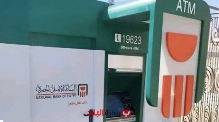 البنك الأهلي يعزز تجربة عملائه برفع حدود الإيداع لبطاقات الخصم المباشر إلى 100 ألف جنيه يومياً عبر ماكينات الصراف الآلي